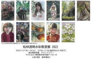 R4 松林透明水彩画教室展　はがき.jpg