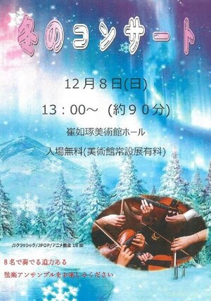 冬のコンサートチラシ2.JPG