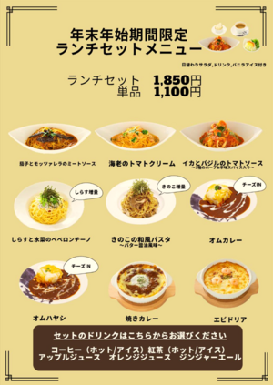 年末年始メニュー①