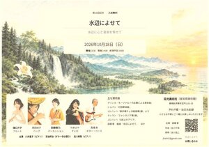 「水辺によせて」.jpg